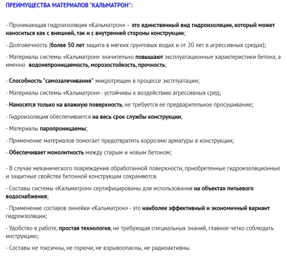 Кальматрон-Эконом гидроизоляционная смесь, 25 кг