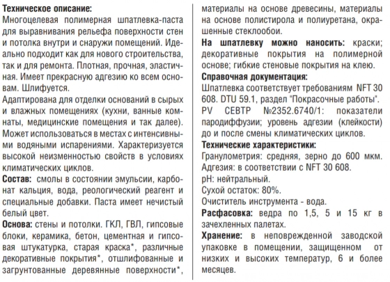 Шпатлевка ремонтно-реставрационная SEMIN HERCULE, 1,5 кг