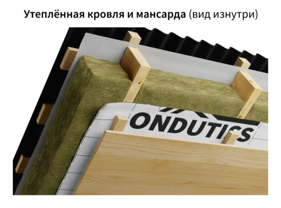 Пароизоляционная плёнка Ондутис Basic B, 50 м²