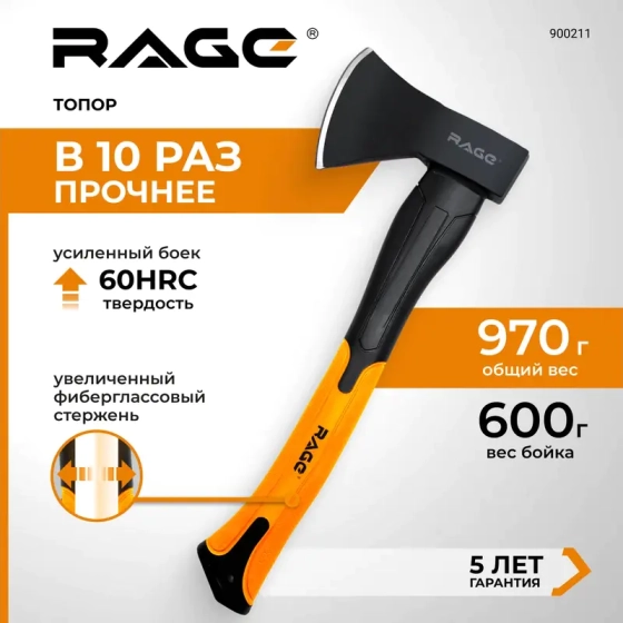 Топор 0,6 кг с фиберглассовой рукояткой VIRA RAGE (900211)