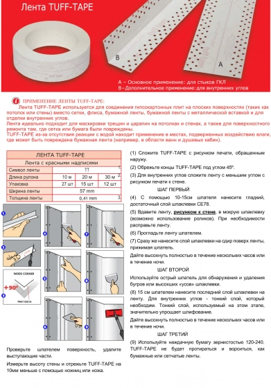 Лента для стыков Strait flex Tuff tape (pro) "Американка" 57 мм х 30 м (красная)