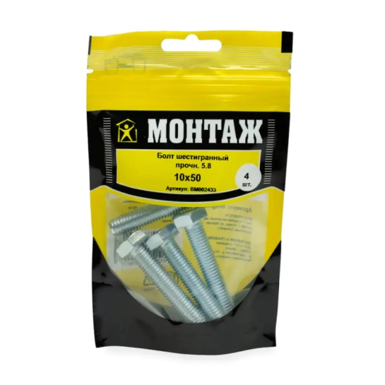 Болт шестигранный М10х50 (BM002433) 4 шт