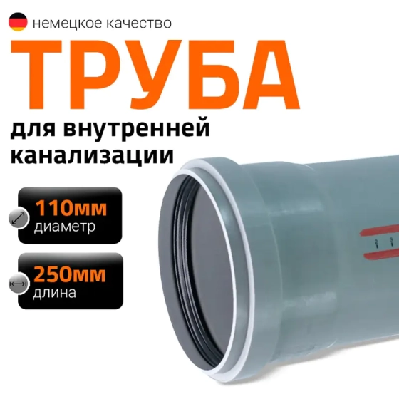 Труба для внутренней канализации 110х250 мм Ostendorf HTEM