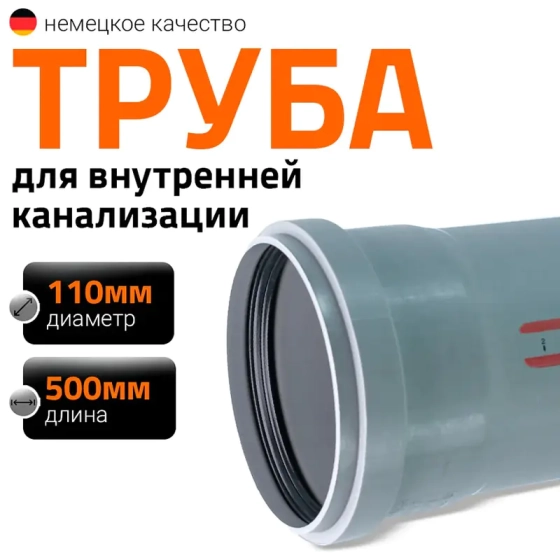 Труба для внутренней канализации 110х500 мм Ostendorf HTEM