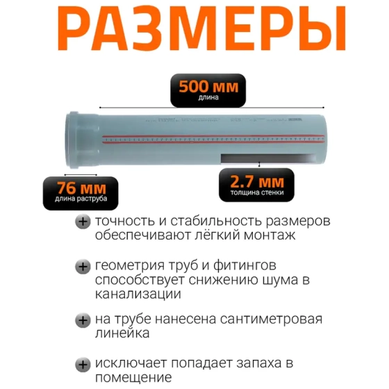 Труба для внутренней канализации 110х500 мм Ostendorf HTEM