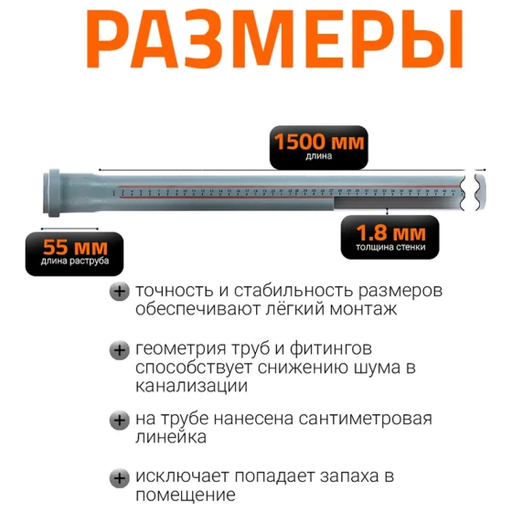 Труба для внутренней канализации 40х1500 мм Ostendorf HTEM