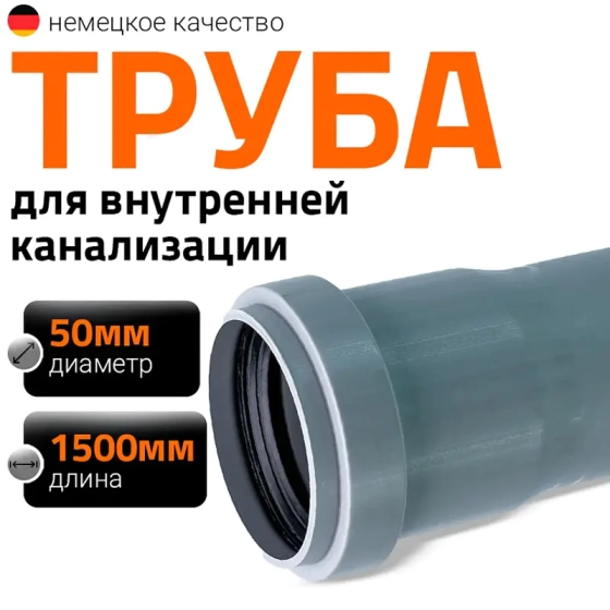 Труба для внутренней канализации 50х1500 мм Ostendorf HTEM