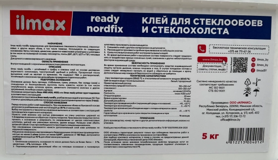 Клей для стеклохолста ilmax ready nordfix, 5 кг