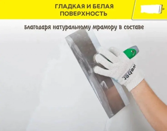 Шпатлевка суперфинишная Weber Vetonit LR Pasta brilliant, 18 кг