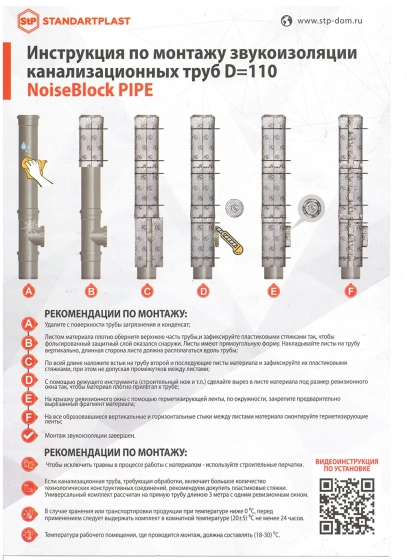 Комплект для звукоизоляции труб StP NoiseBlock Pipe