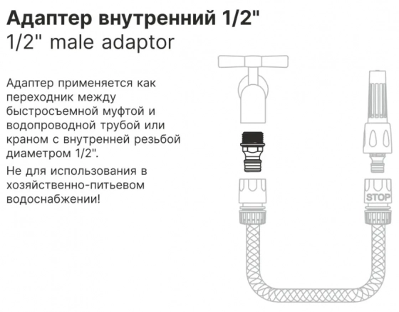 Адаптер внутренний 1/2" Startul Garden (ST6010-22)