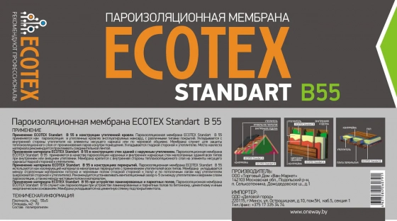 Пароизоляционная пленка ECOTEX B55, 30 м²