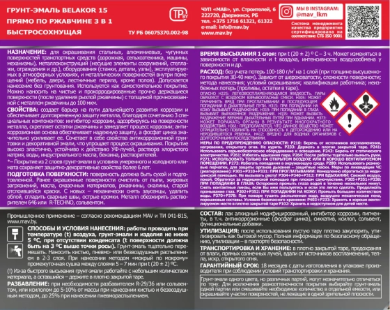Грунт-эмаль Belakor 15 по ржавчине 3 в 1 быстросохнущая MAV (шоколадный) 1 л