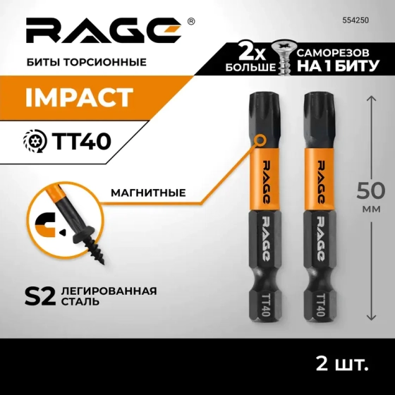 Бита торсионная Torx TТ40 S2x50 мм RAGE by VIRA (554250) 2 шт