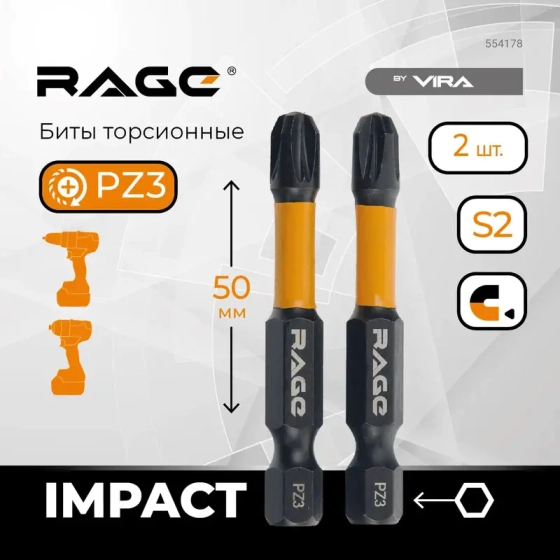 Бита торсионная PZ3x50 мм RAGE by VIRA (554178) 2 шт