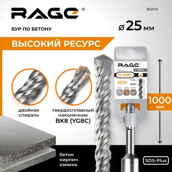 Бур по бетону SDS-plus 25х1000 мм RAGE by VIRA (562510)