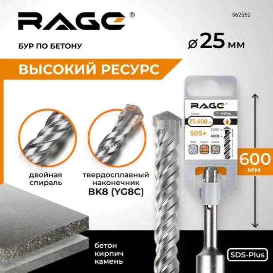 Бур по бетону SDS-plus 25х600 мм RAGE by VIRA (562560)