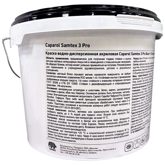 Краска Caparol Samtex 3 Pro (В1) 2,5 л