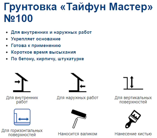Грунтовка Тайфун Мастер №100 укрепляющая, 5 кг
