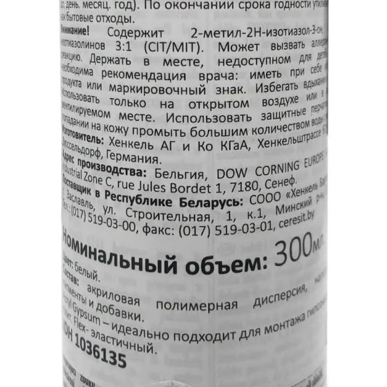 Герметик акриловый Ceresit CS 11 (белый) 300 мл