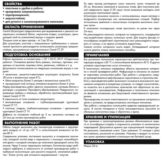 Штукатурка цементная Ceresit, 25 кг