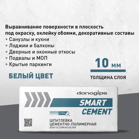 Шпатлевка Danogips SmartCement цементно-полимерная, 20 кг