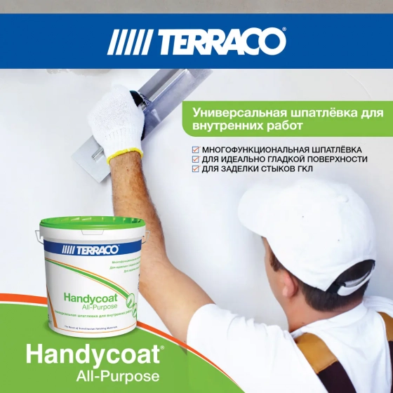 Шпатлевка Terraco Handycoat All-Purpose универсальная, 25 кг