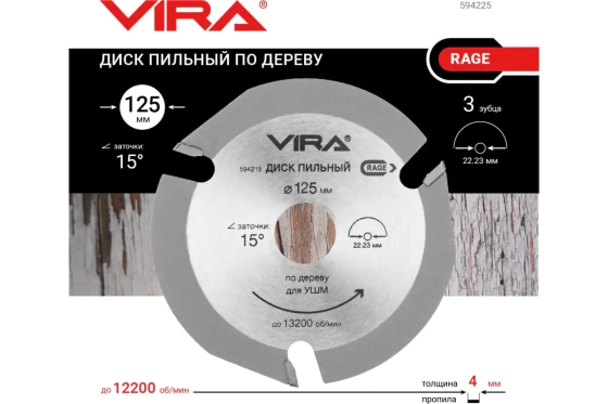 Диск пильный по дереву для УШМ 125х22 мм VIRA (594225)