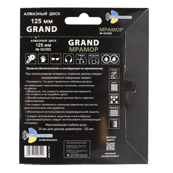 Диск алмазный сплошной 125x22,23 мм Trio-diamond Grand Мрамор (GU302)