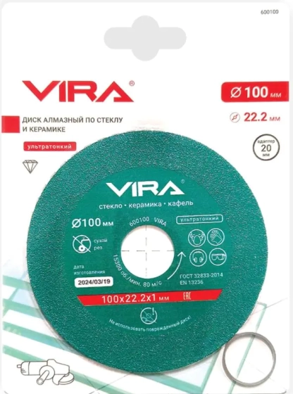 Круг алмазный 100х22,2 мм по стеклу и керамической плитке VIRA (600100)
