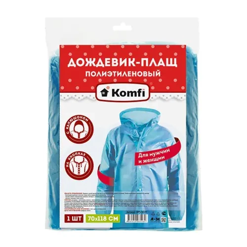 Дождевик с капюшоном 18 мкм (голубой)