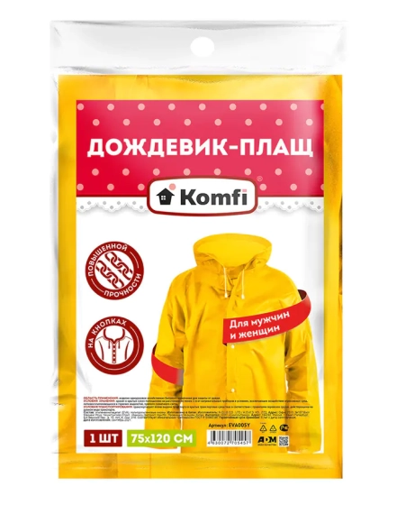 Дождевик с капюшоном 110 мкм Komfi EVA005Y