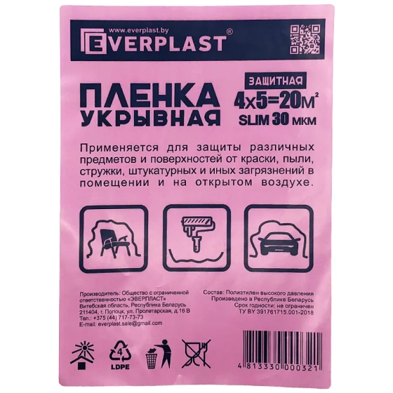 Плёнка укрывная Everplast 30 мкм (4 х 5 м)