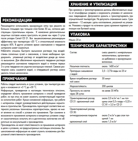 Ceresit CD 21 смесь для ремонта бетона, 25 кг