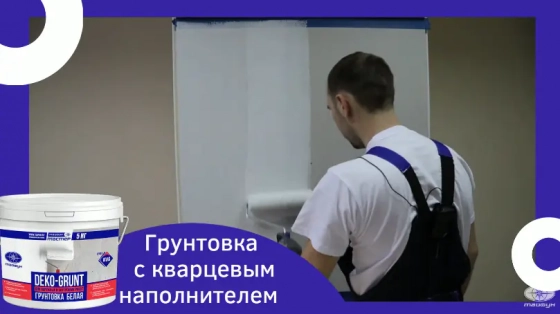 Грунтовка Тайфун Мастер DEKO-GRUNT с кварцевым песком, белая, 15 кг