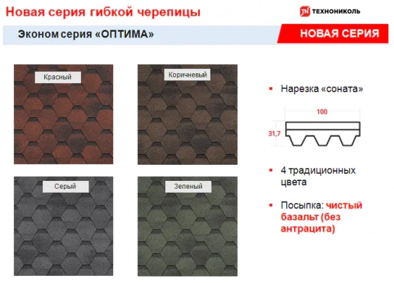 Гибкая черепица Технониколь Оптима, красный, 3 м² (0701)