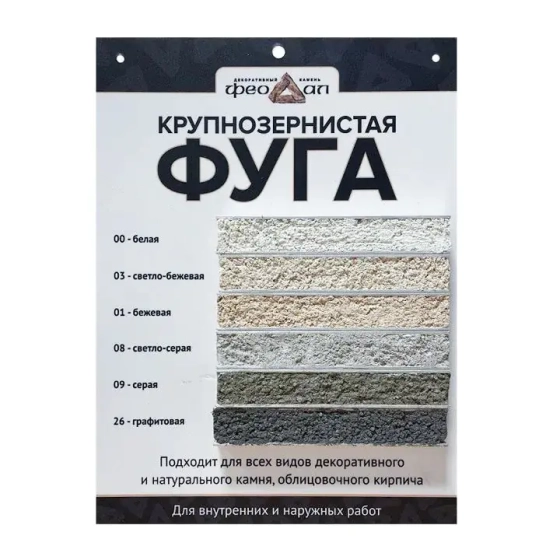 Фуга крупнозернистая Феодал (бежевая), 5 кг