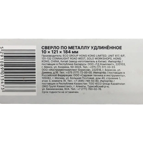 Сверло по металлу удлиненное Gepard HSS-G 10х121х184 мм (GP03100-184)
