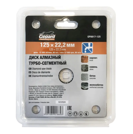 Круг алмазный 125х22 мм турбо-сегментный Gepard (GP0817-125)