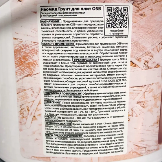 Грунт для плит OSB NEOMID, 1 кг