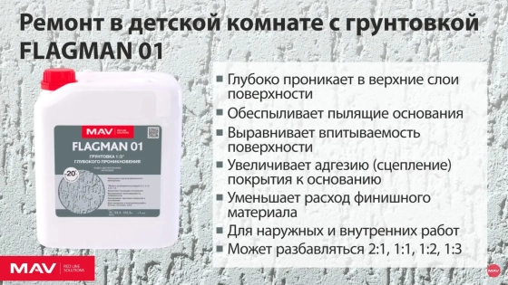 Грунтовка FLAGMAN 01 MAV глубокого проникновения бесцветная 5 л