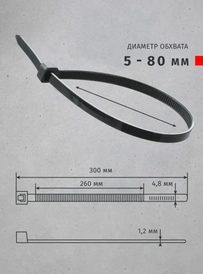 Хомут-стяжка нейлоновая 300х4,8 мм Navigator черная (100 шт)
