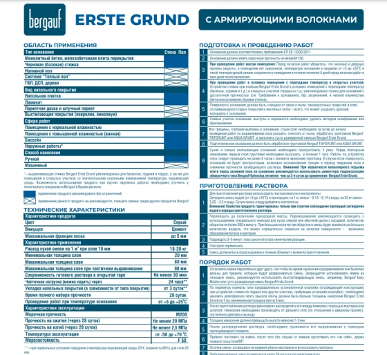 Стяжка Bergauf Erste Grund, 25 кг