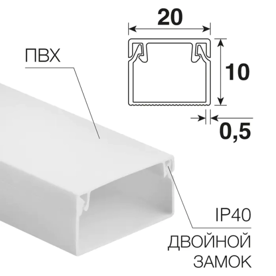 Кабель-канал 20х10 мм REXANT (2 м)