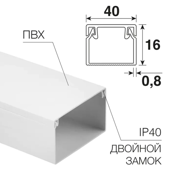 Кабель-канал 40х16 мм REXANT (2 м)