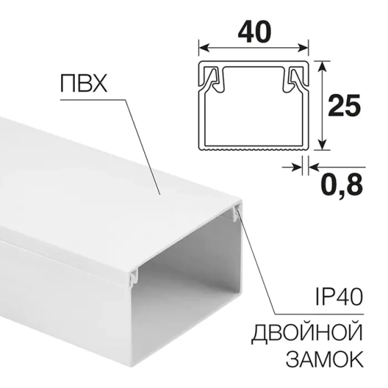 Кабель-канал 40х25 мм REXANT (2 м)