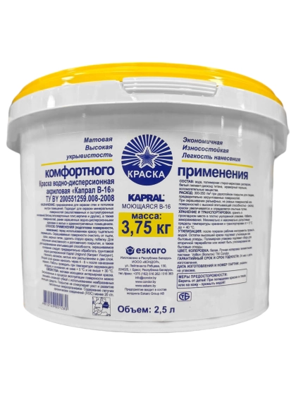 Краска Kapral B-16 моющаяся (интерьерная) 2,5 л