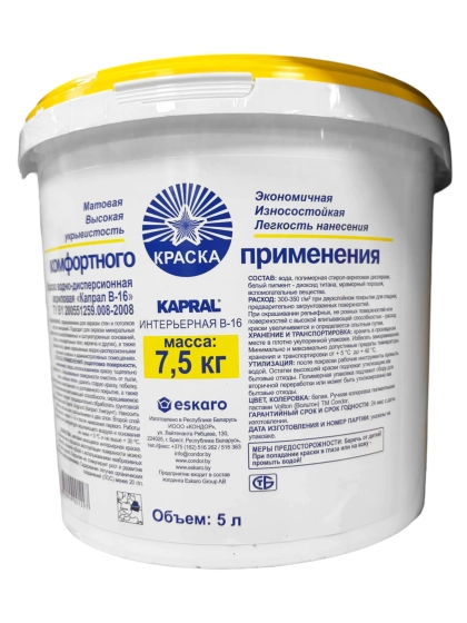Краска Kapral B-16 моющаяся (интерьерная) 5 л