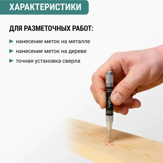 Кернер автоматический 4х128 мм VIRA (706001)