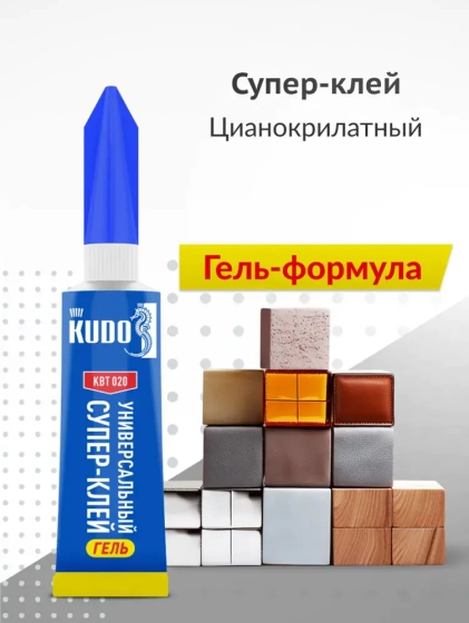 Клей-гель цианоакрилатный универсальный KUDO, 3 г